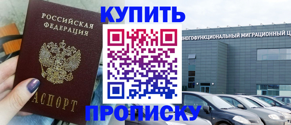 прописка штамп в Удмуртии